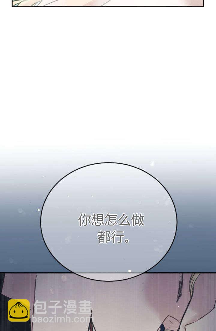 和皇帝一起墮落 - 第92話(2/2) - 4