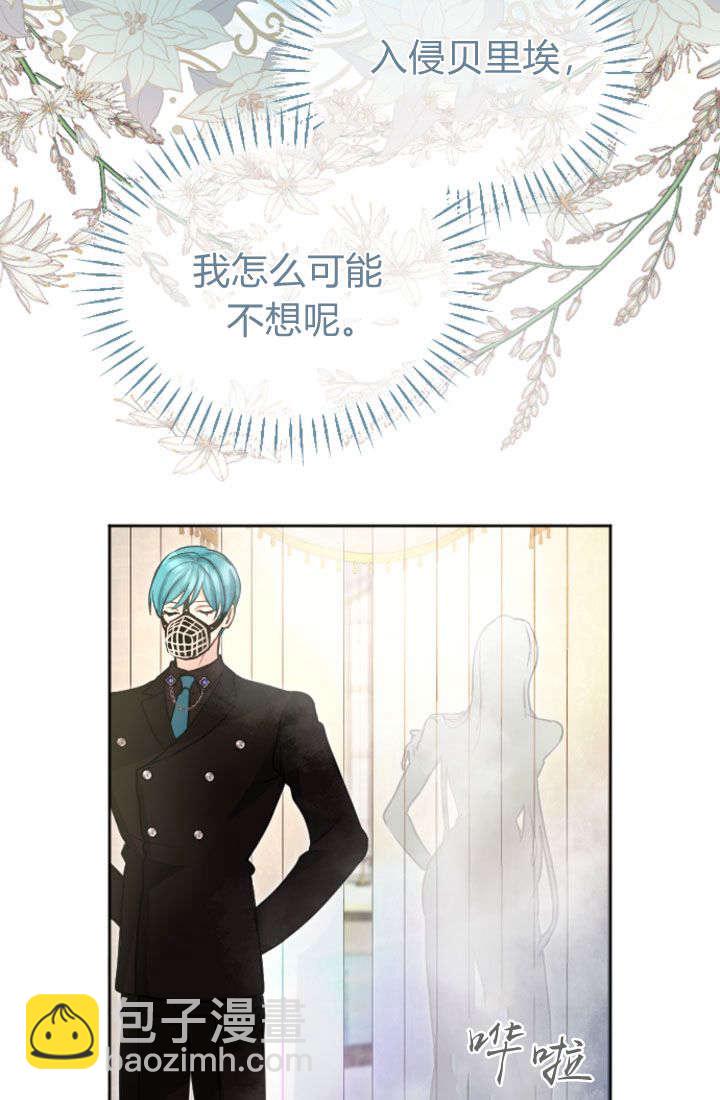 和皇帝一起墮落 - 第92話(2/2) - 7