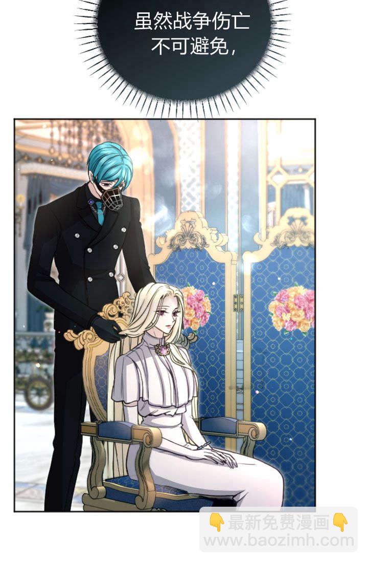 和皇帝一起墮落 - 第92話(2/2) - 7