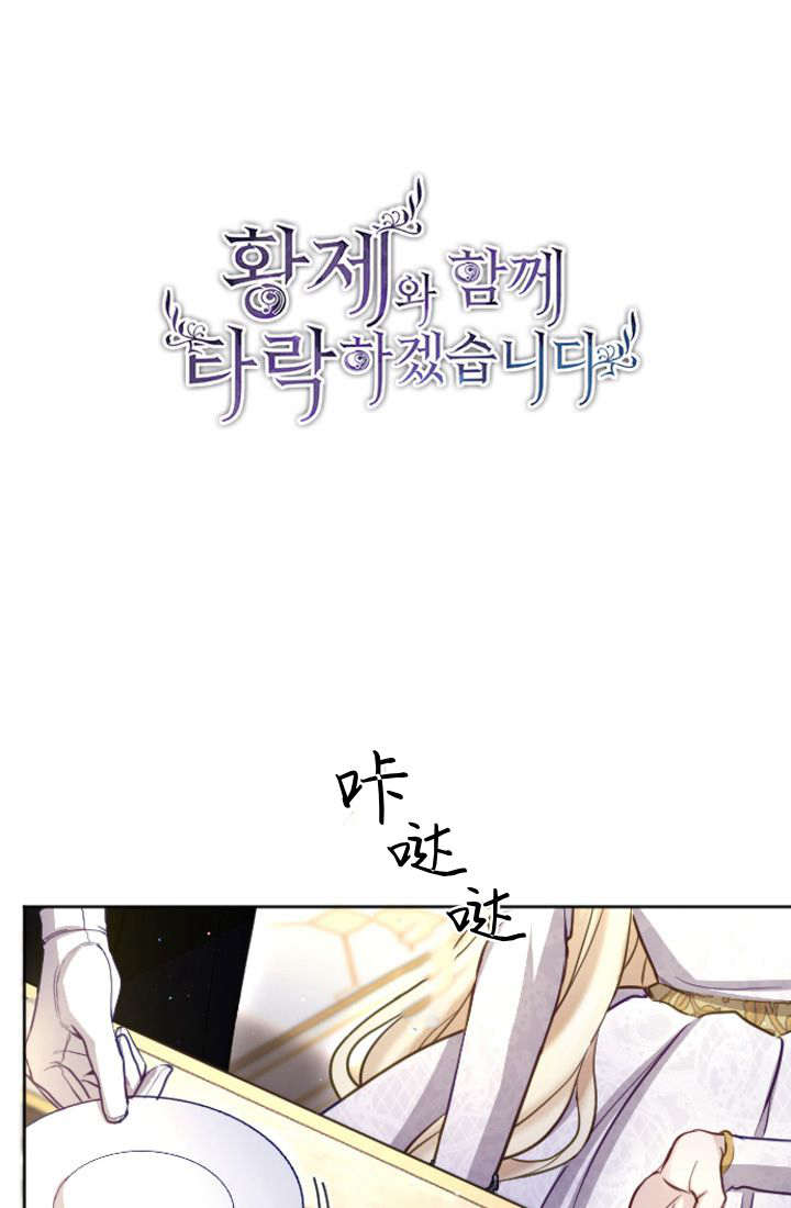 和皇帝一起墮落 - 第94話(1/2) - 1