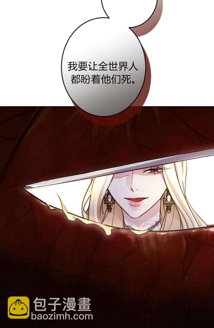 和皇帝一起墮落 - 第94話(1/2) - 2