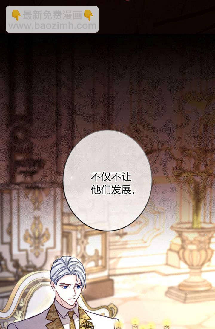 和皇帝一起墮落 - 第94話(1/2) - 3