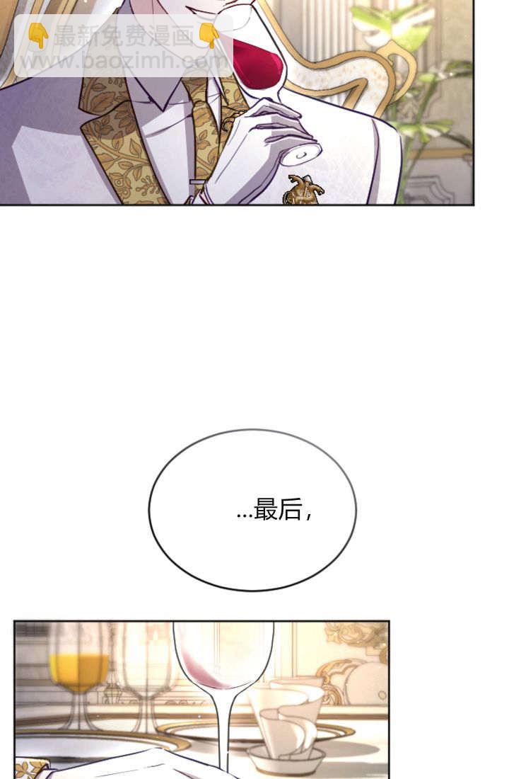 和皇帝一起墮落 - 第94話(1/2) - 2