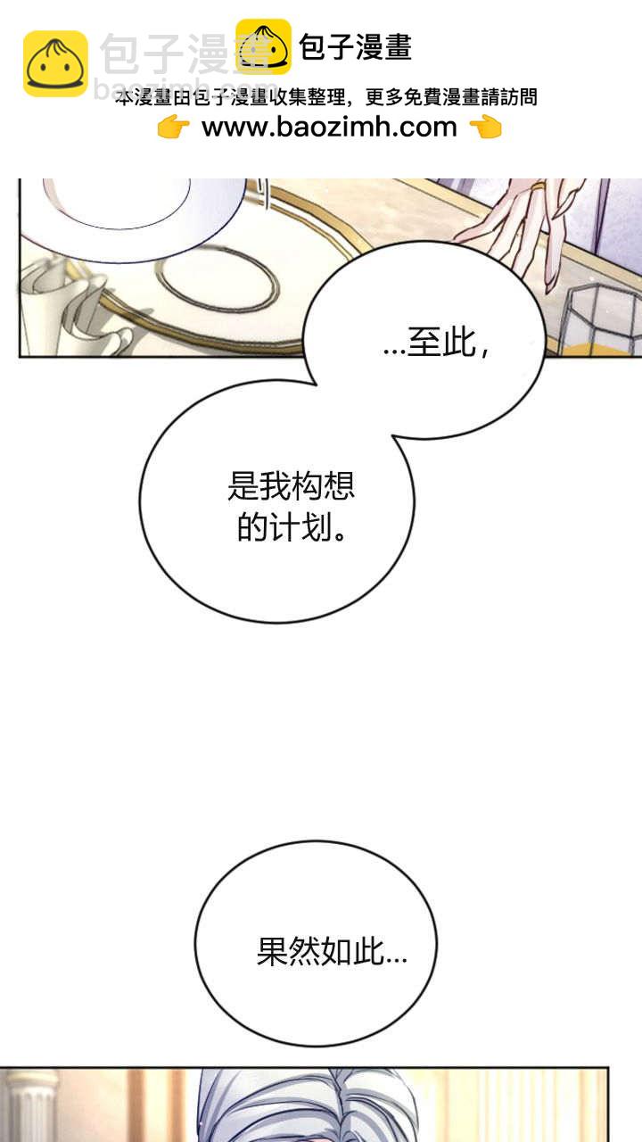 和皇帝一起墮落 - 第94話(1/2) - 2