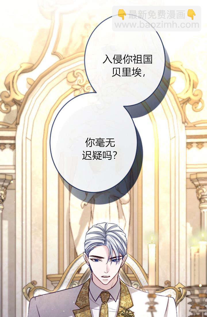 和皇帝一起墮落 - 第94話(1/2) - 4