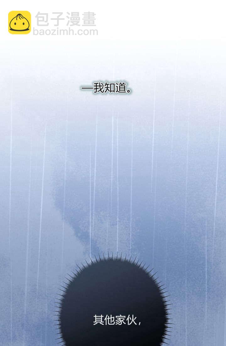 和皇帝一起墮落 - 第94話(1/2) - 8