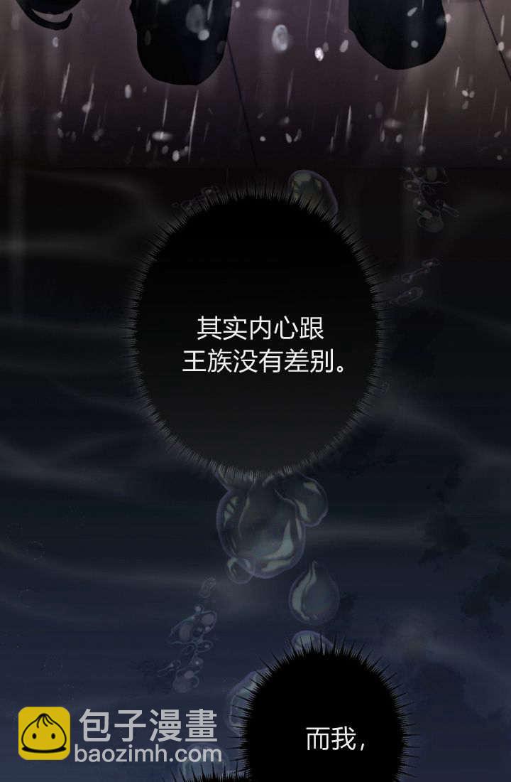 和皇帝一起墮落 - 第94話(1/2) - 5