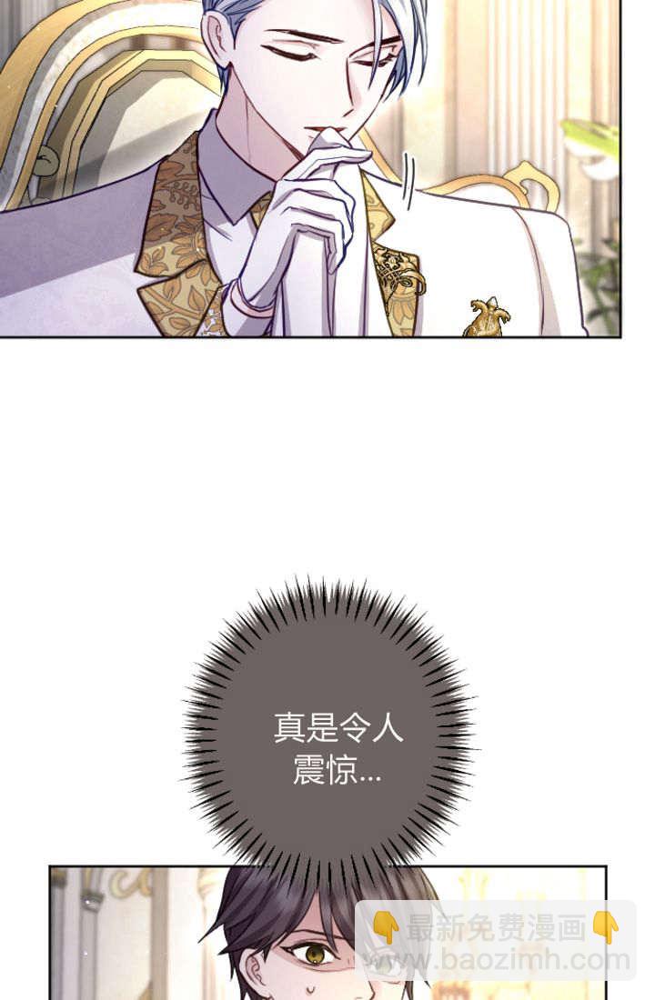 和皇帝一起墮落 - 第94話(1/2) - 3