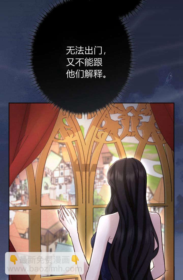 和皇帝一起墮落 - 第94話(1/2) - 6