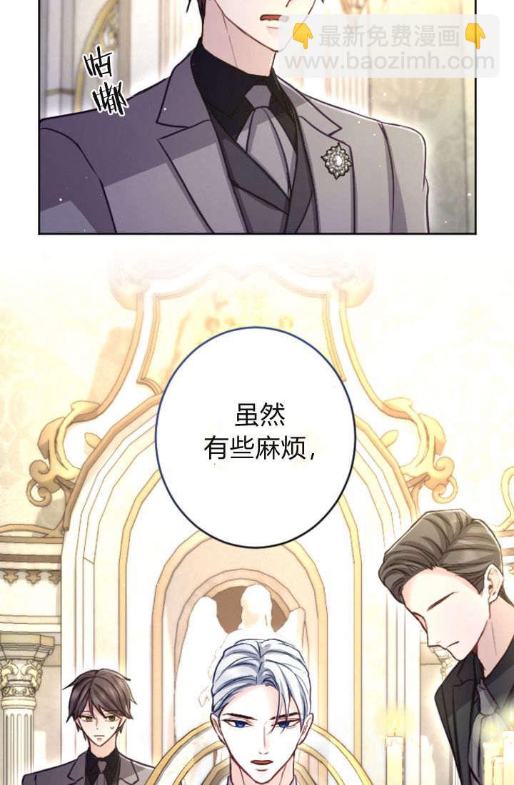 和皇帝一起墮落 - 第94話(1/2) - 4