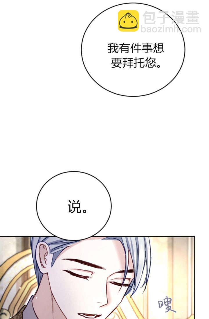 和皇帝一起墮落 - 第94話(1/2) - 7