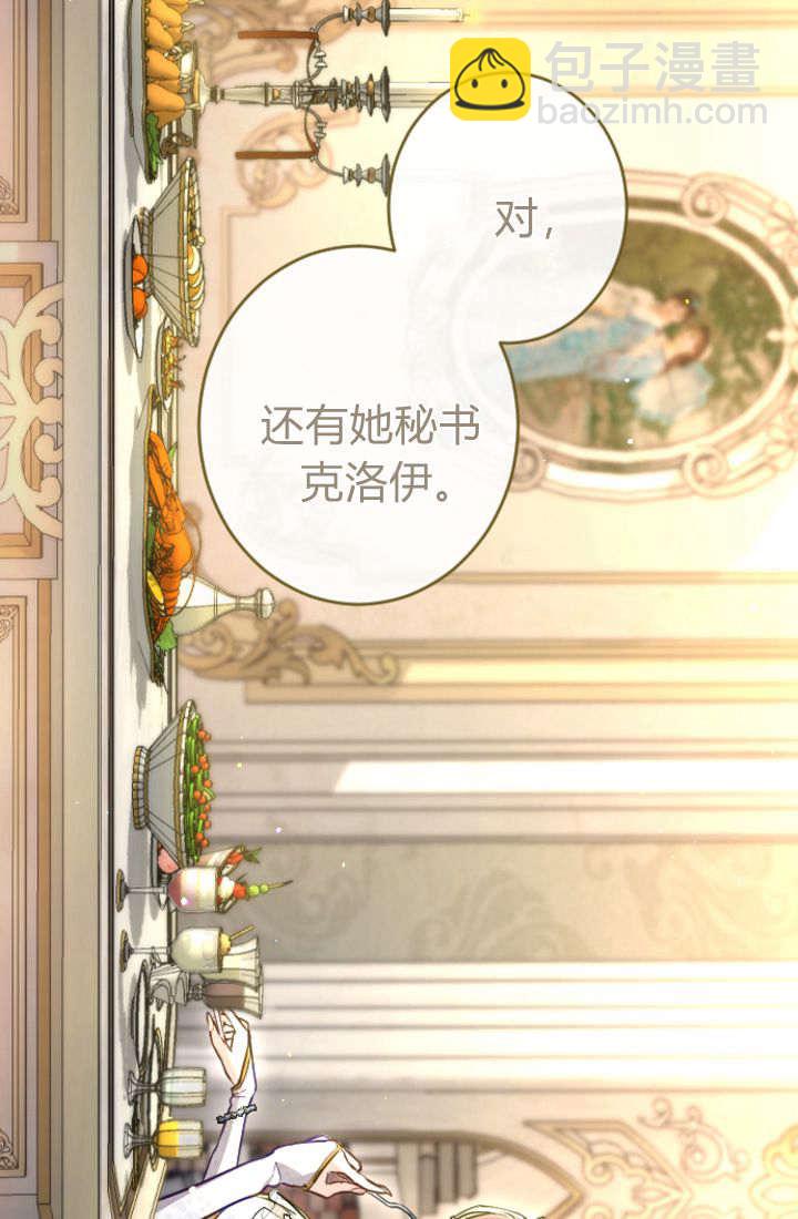 和皇帝一起墮落 - 第94話(2/2) - 5