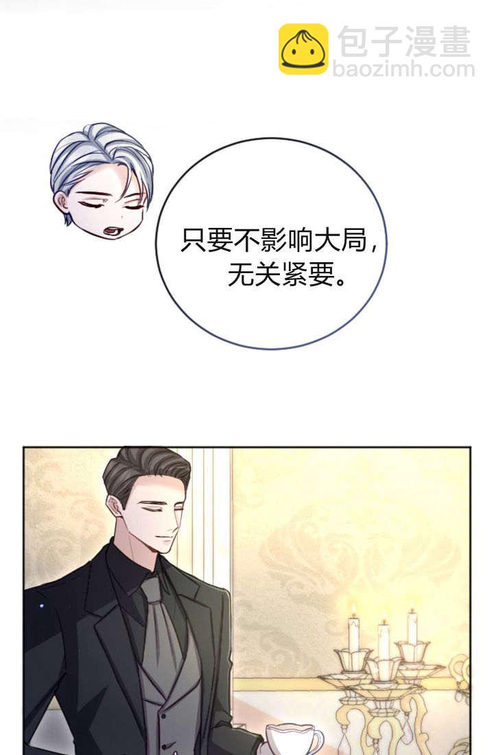 和皇帝一起墮落 - 第94話(2/2) - 7