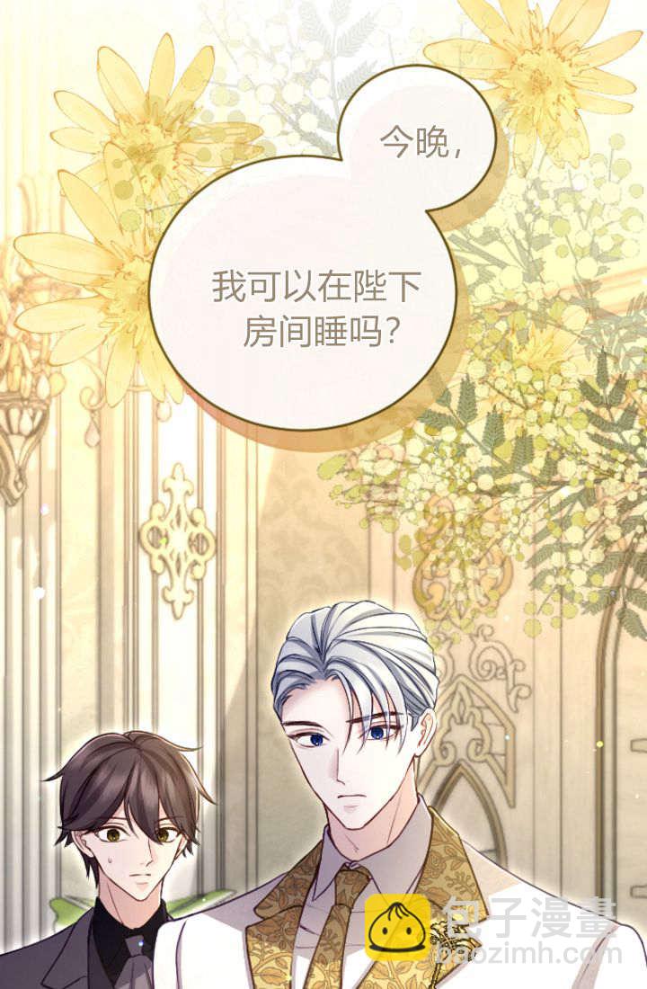 和皇帝一起墮落 - 第94話(2/2) - 5