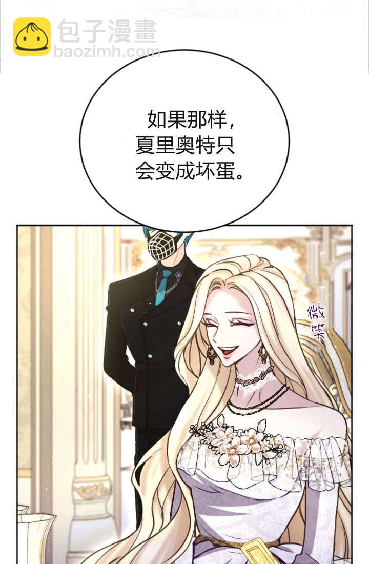 和皇帝一起墮落 - 第94話(1/2) - 6