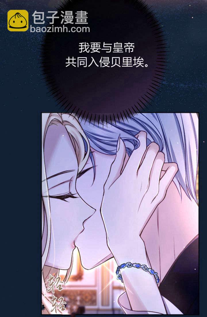 和皇帝一起墮落 - 第94話(2/2) - 7