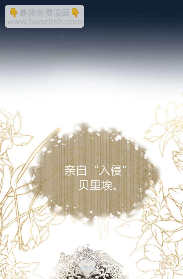 和皇帝一起墮落 - 第94話(2/2) - 1