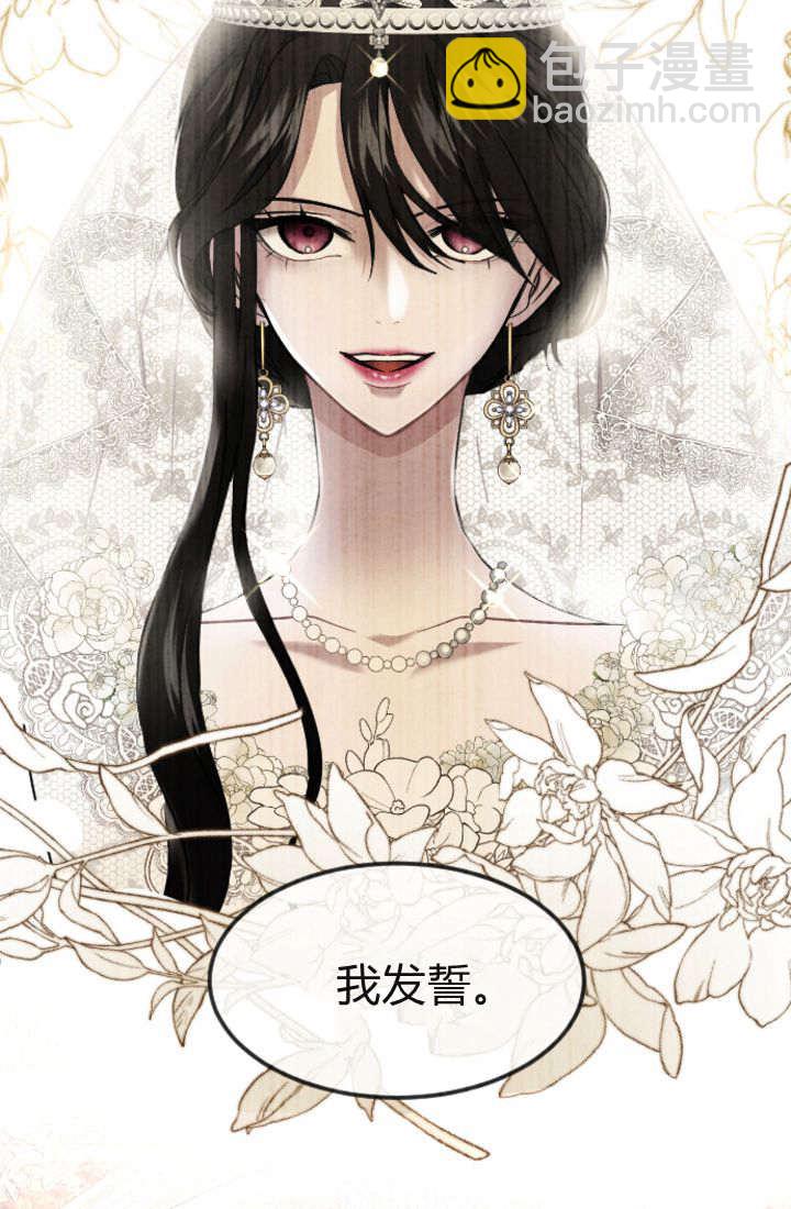 和皇帝一起墮落 - 第94話(2/2) - 2