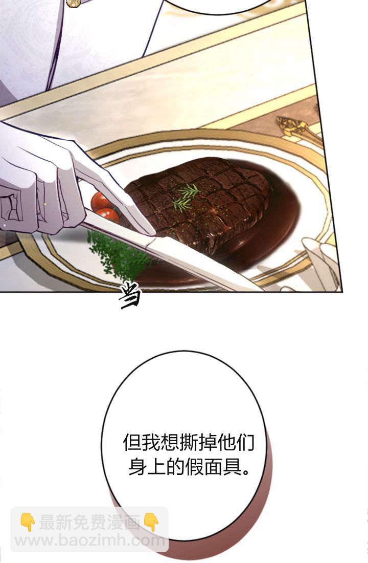 和皇帝一起墮落 - 第94話(1/2) - 8