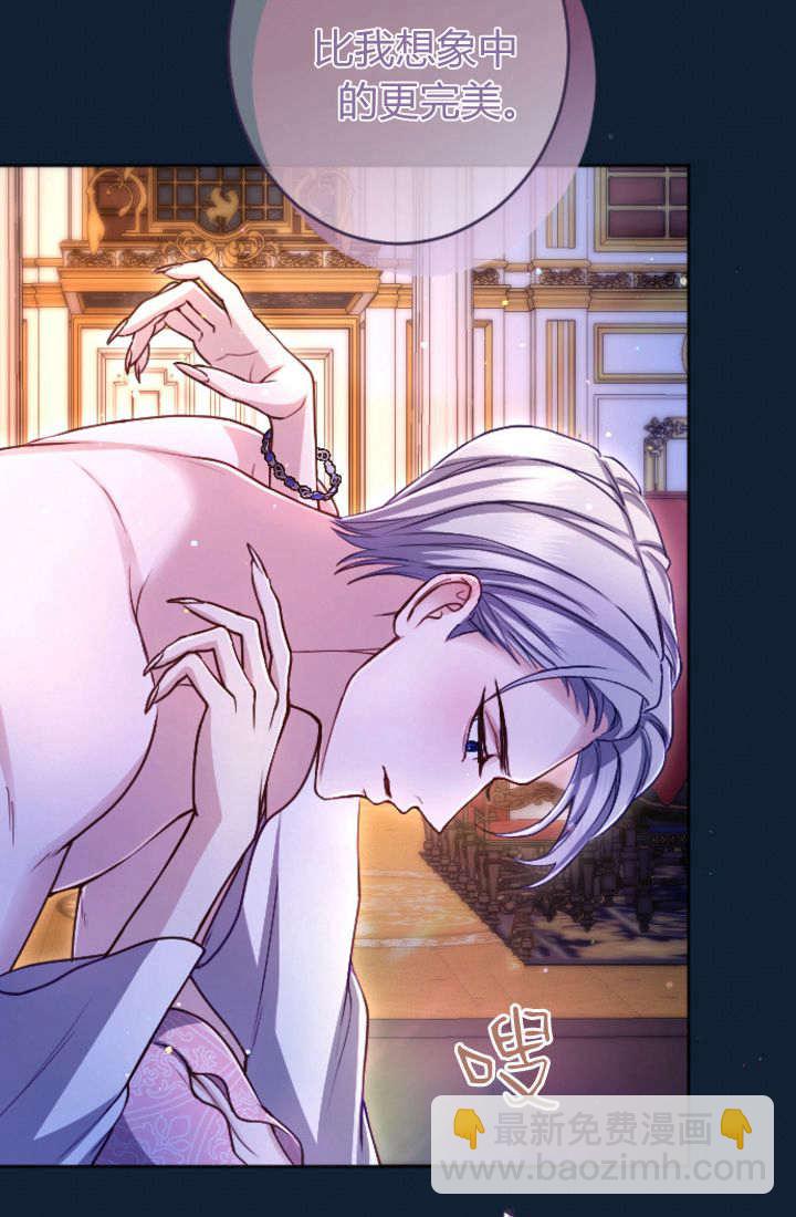 和皇帝一起墮落 - 第94話(2/2) - 1