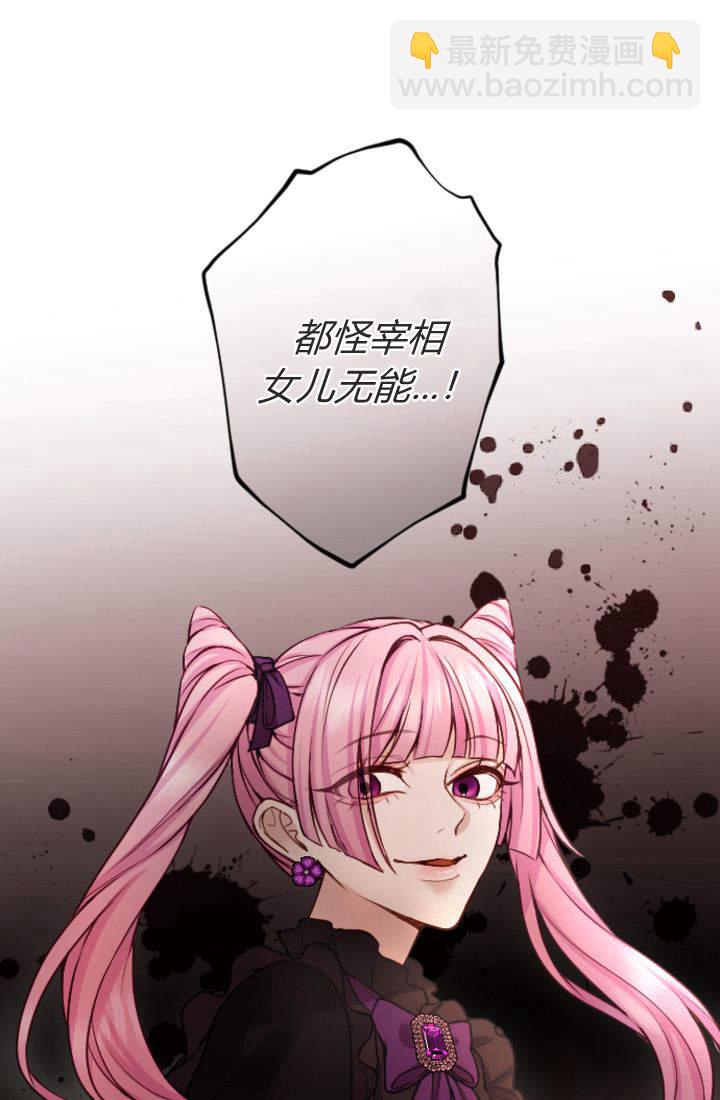 和皇帝一起墮落 - 第96話(1/2) - 3