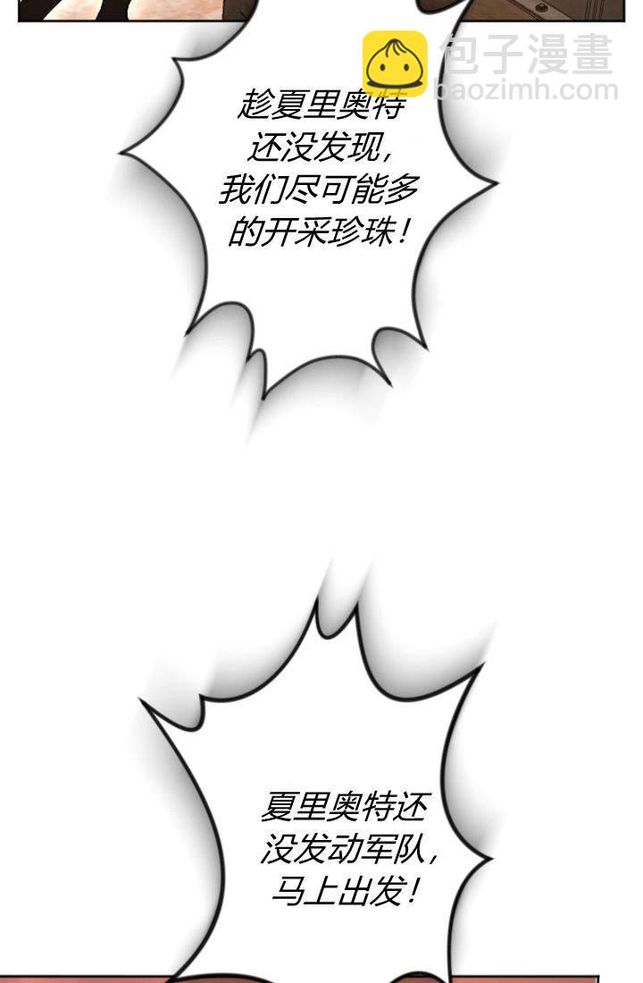 和皇帝一起墮落 - 第96話(1/2) - 5