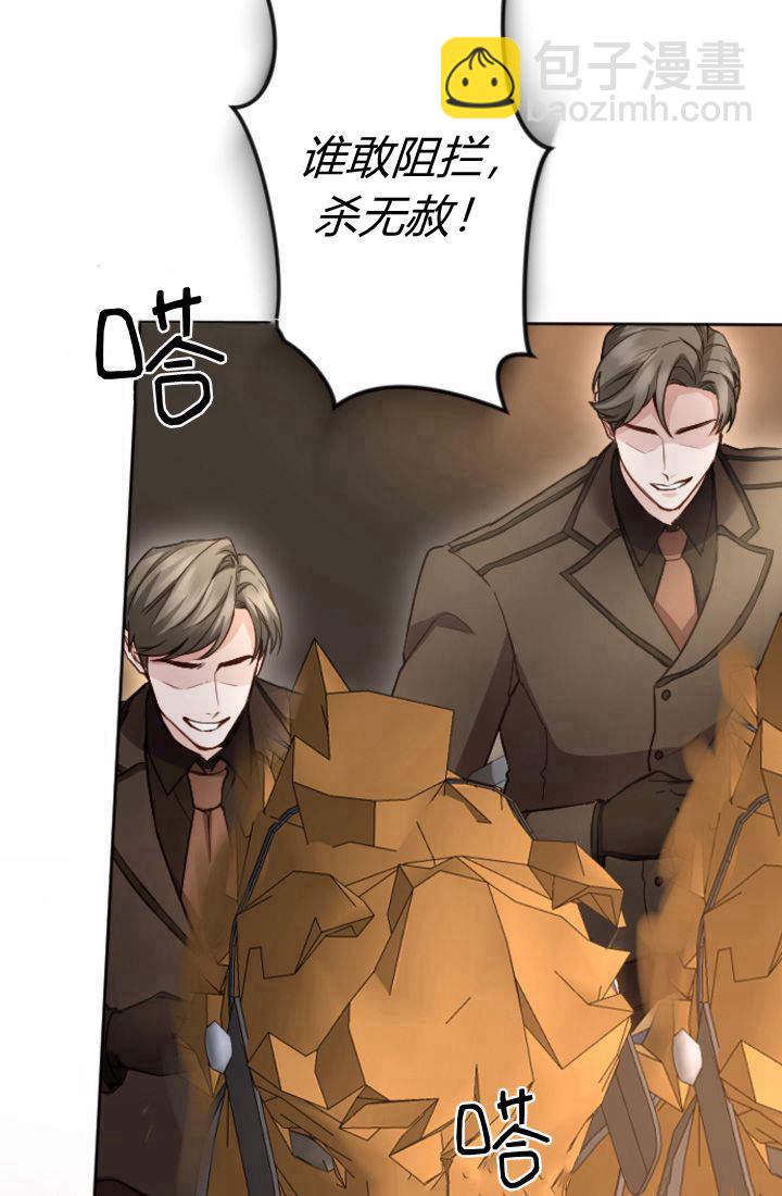 和皇帝一起墮落 - 第96話(1/2) - 7