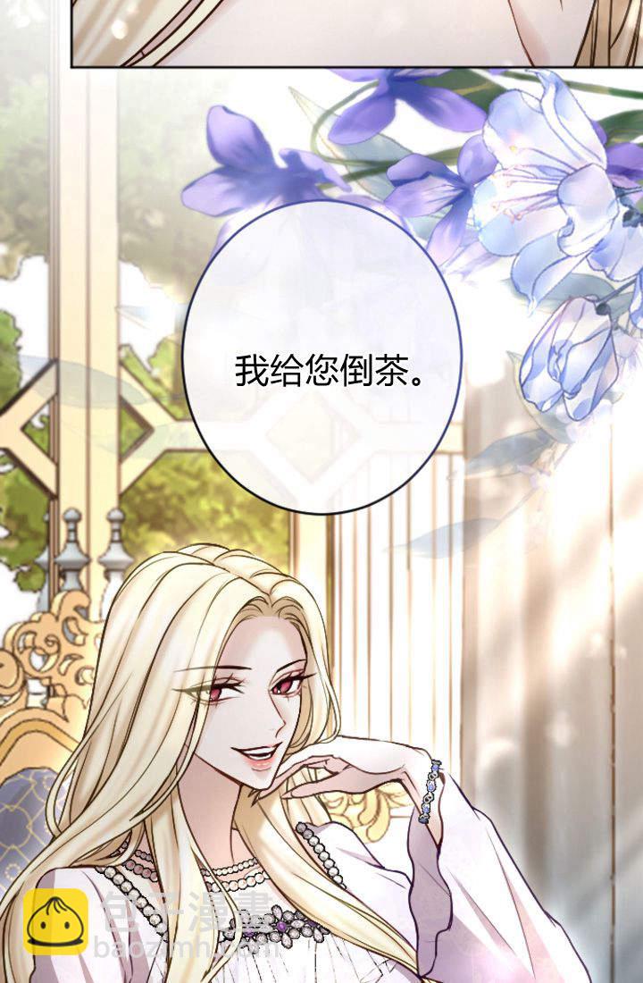 和皇帝一起墮落 - 第96話(1/2) - 3