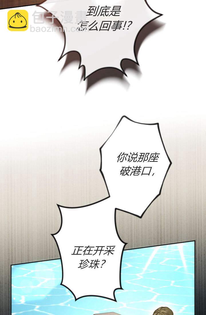 和皇帝一起墮落 - 第96話(1/2) - 3