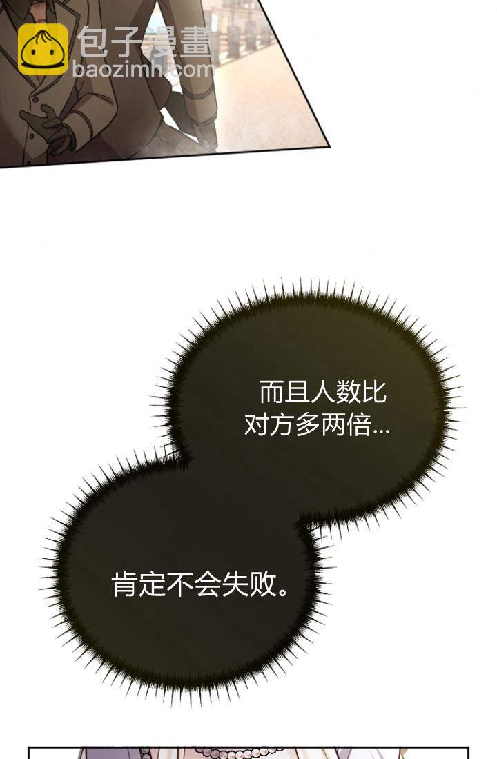 和皇帝一起墮落 - 第96話(1/2) - 8