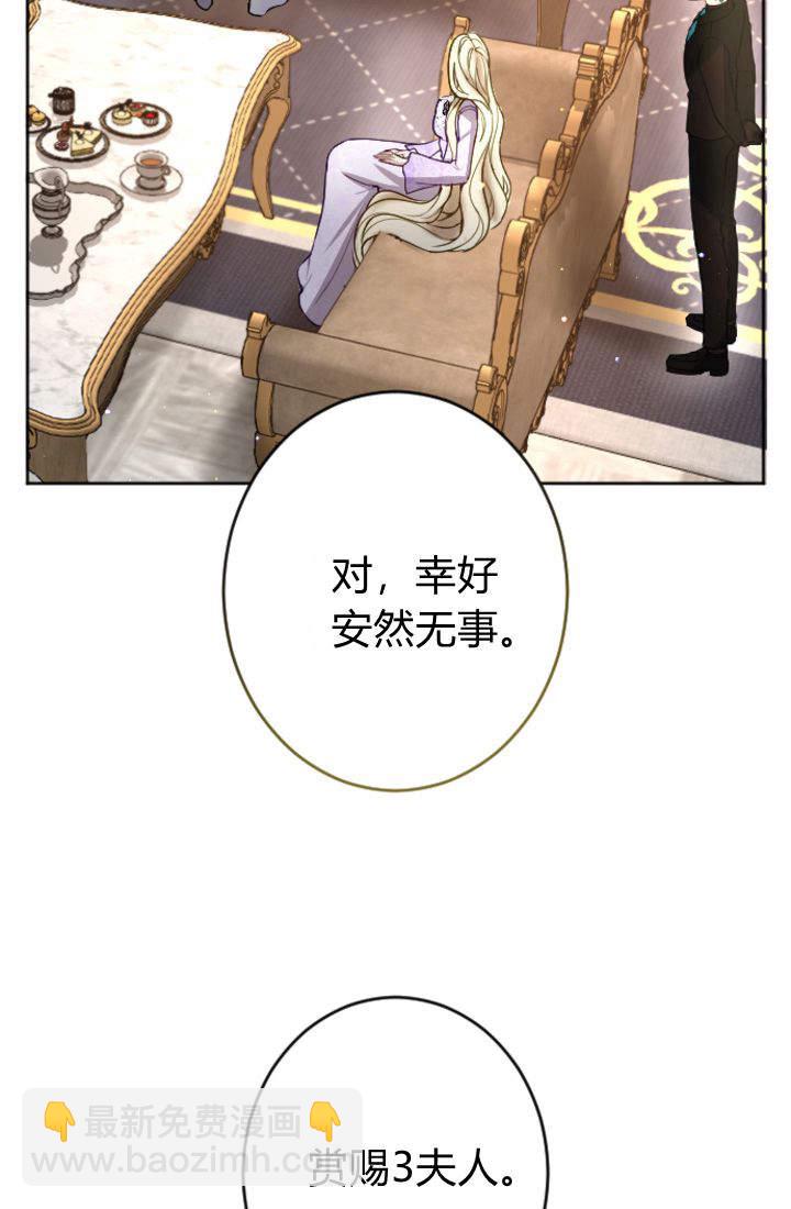 和皇帝一起墮落 - 第96話(1/2) - 6