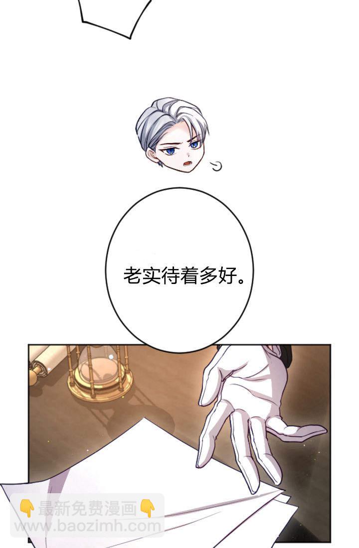 和皇帝一起墮落 - 第96話(1/2) - 8