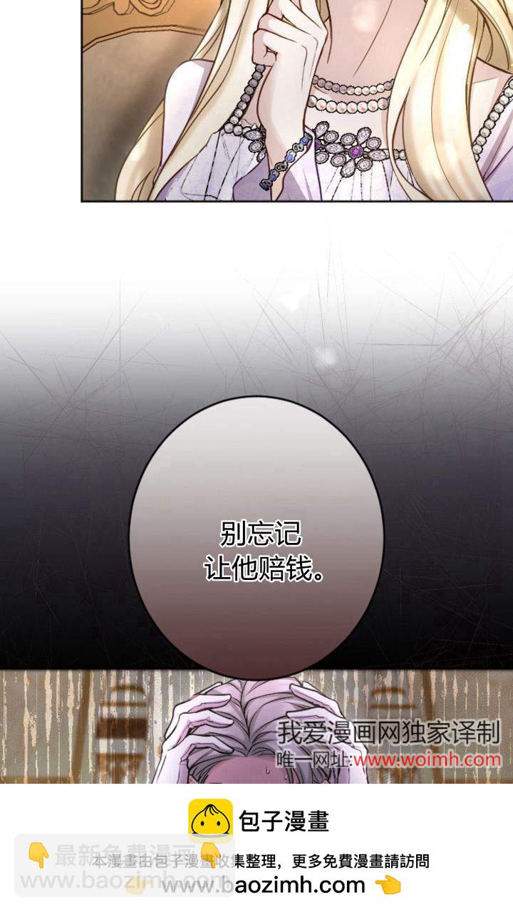 和皇帝一起墮落 - 第96話(1/2) - 2