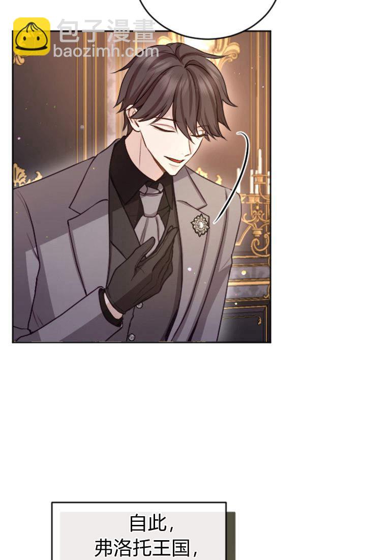 和皇帝一起墮落 - 第96話(2/2) - 6