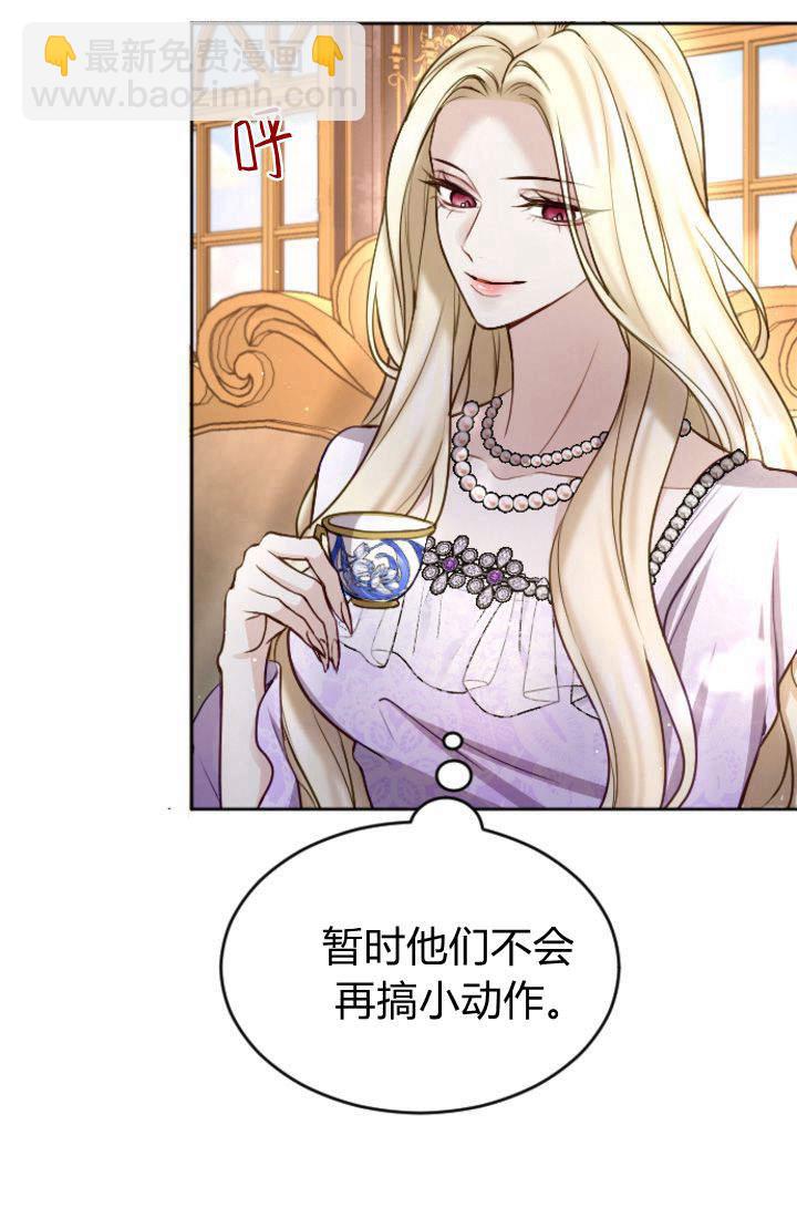 和皇帝一起墮落 - 第96話(2/2) - 1