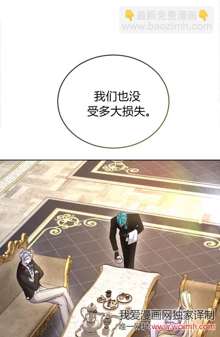 和皇帝一起墮落 - 第96話(2/2) - 2