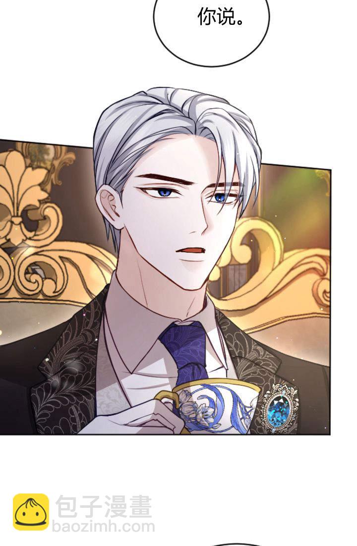 和皇帝一起墮落 - 第96話(2/2) - 4