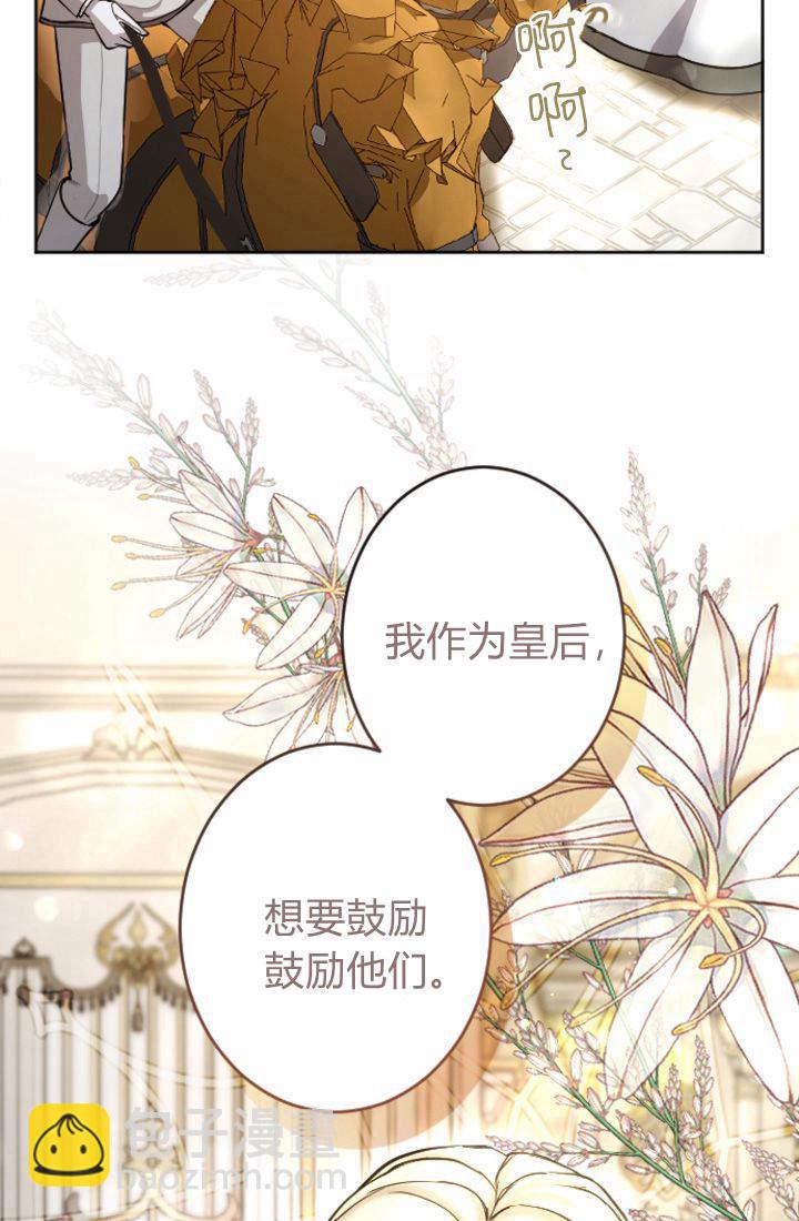 和皇帝一起墮落 - 第96話(2/2) - 6