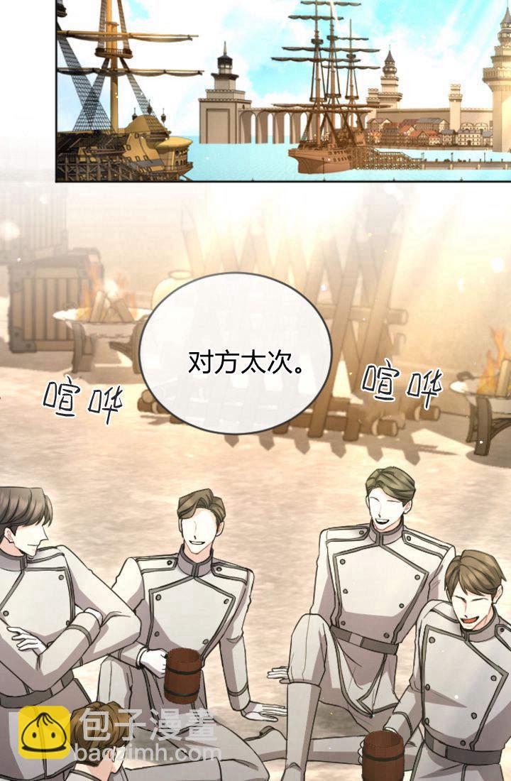 和皇帝一起墮落 - 第96話(2/2) - 2