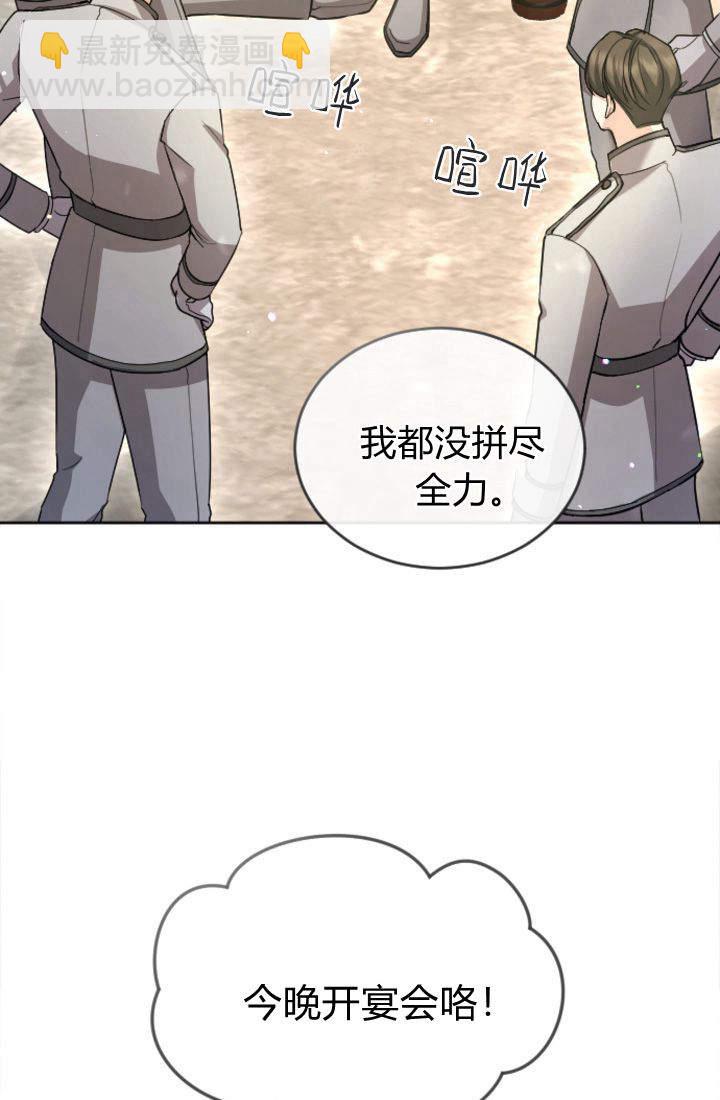 和皇帝一起墮落 - 第96話(2/2) - 3