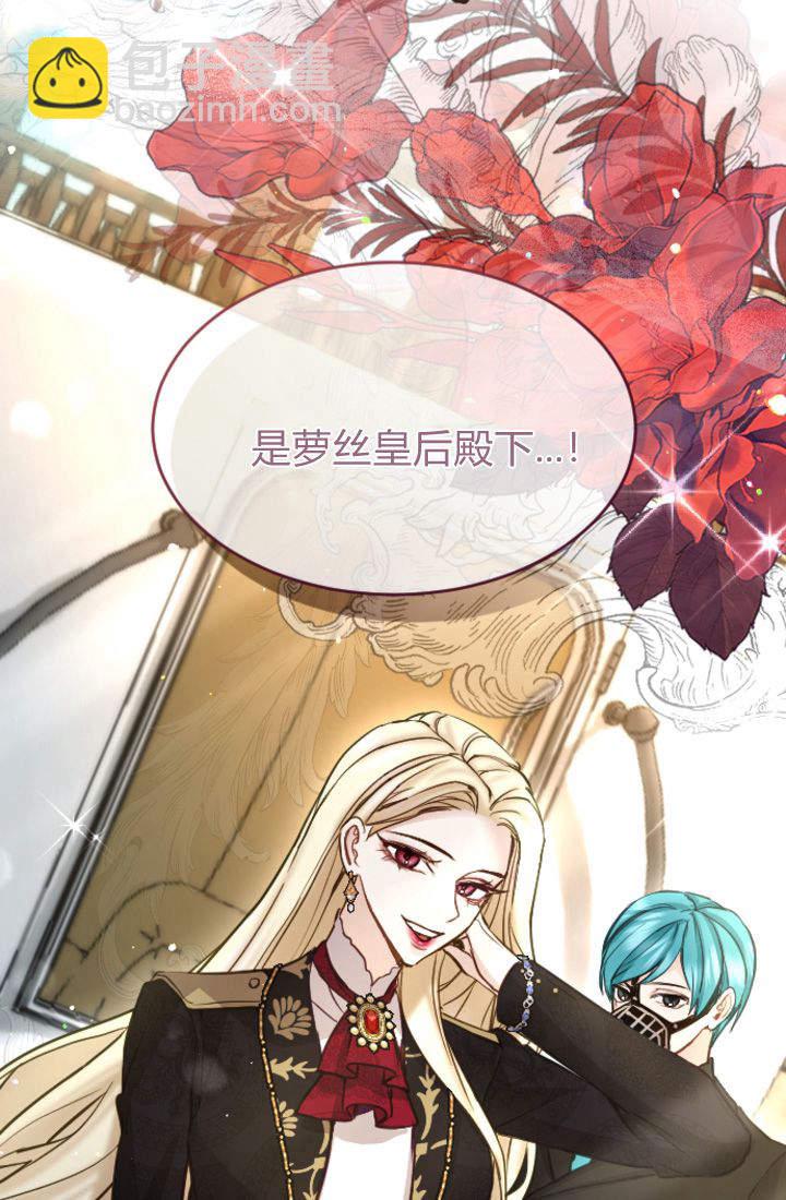 和皇帝一起墮落 - 第96話(2/2) - 6