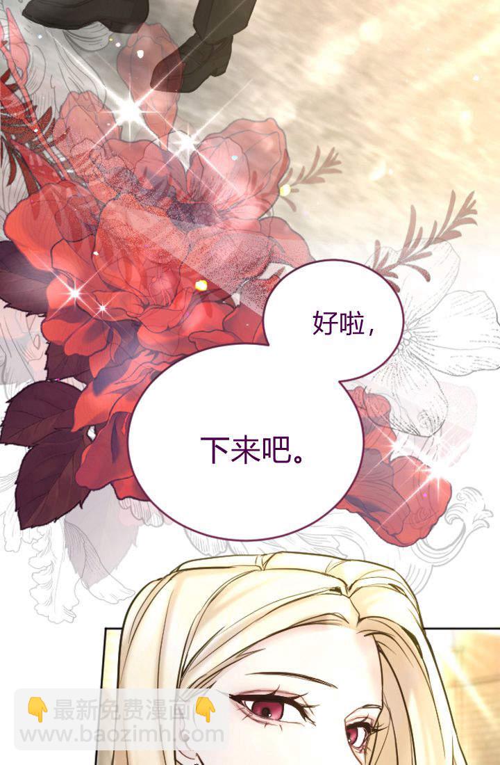 和皇帝一起墮落 - 第96話(2/2) - 1