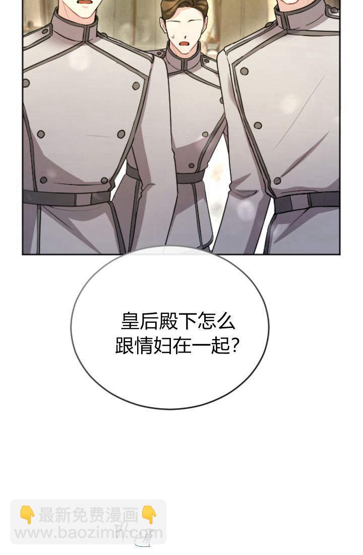 和皇帝一起墮落 - 第96話(2/2) - 6