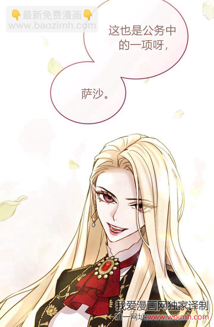 和皇帝一起墮落 - 第96話(2/2) - 2