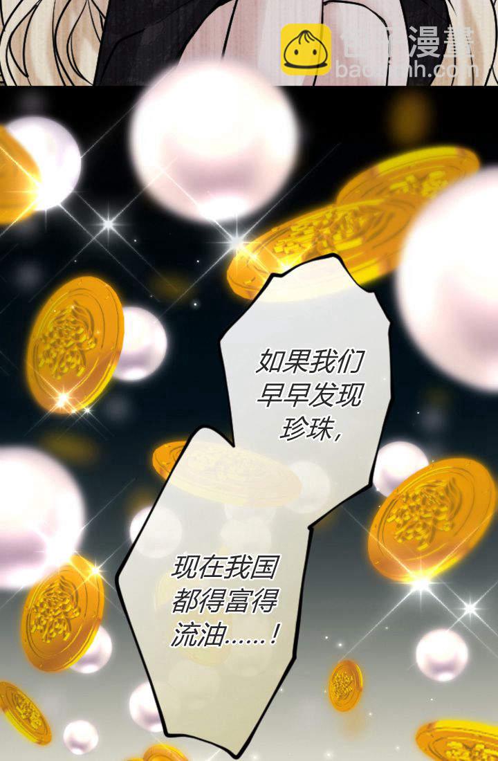 和皇帝一起墮落 - 第96話(1/2) - 1