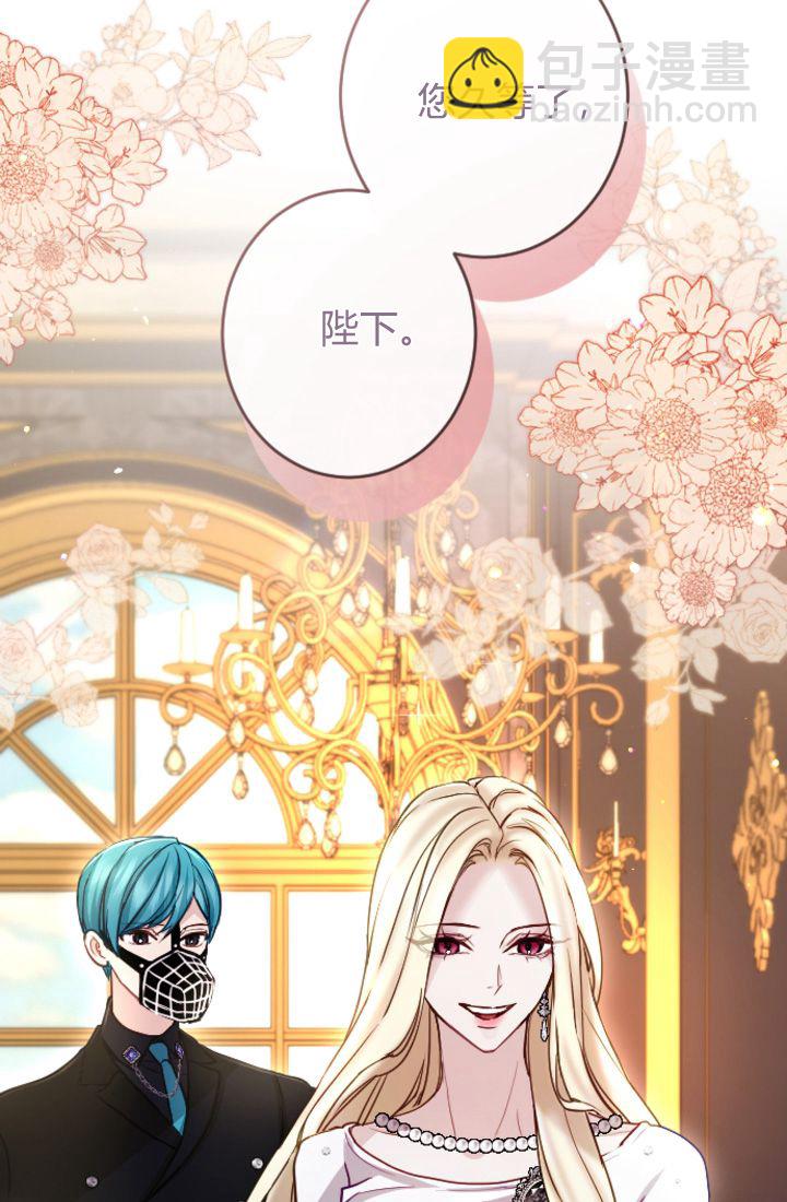 和皇帝一起墮落 - 第98話(1/2) - 2