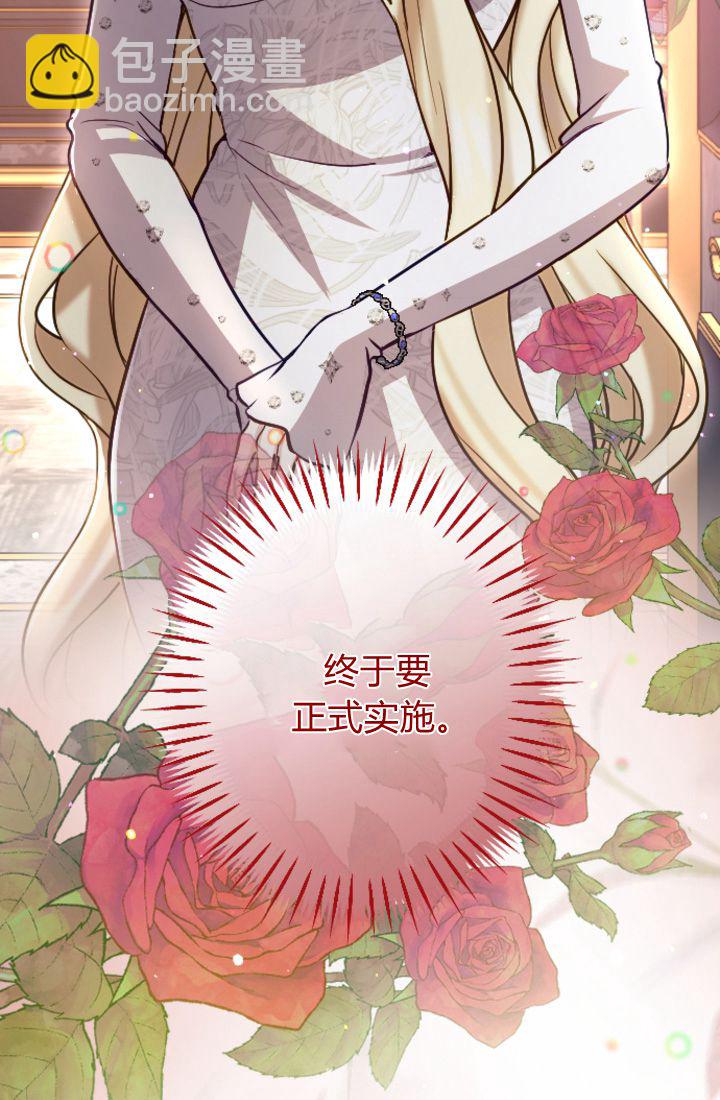 和皇帝一起墮落 - 第98話(1/2) - 7