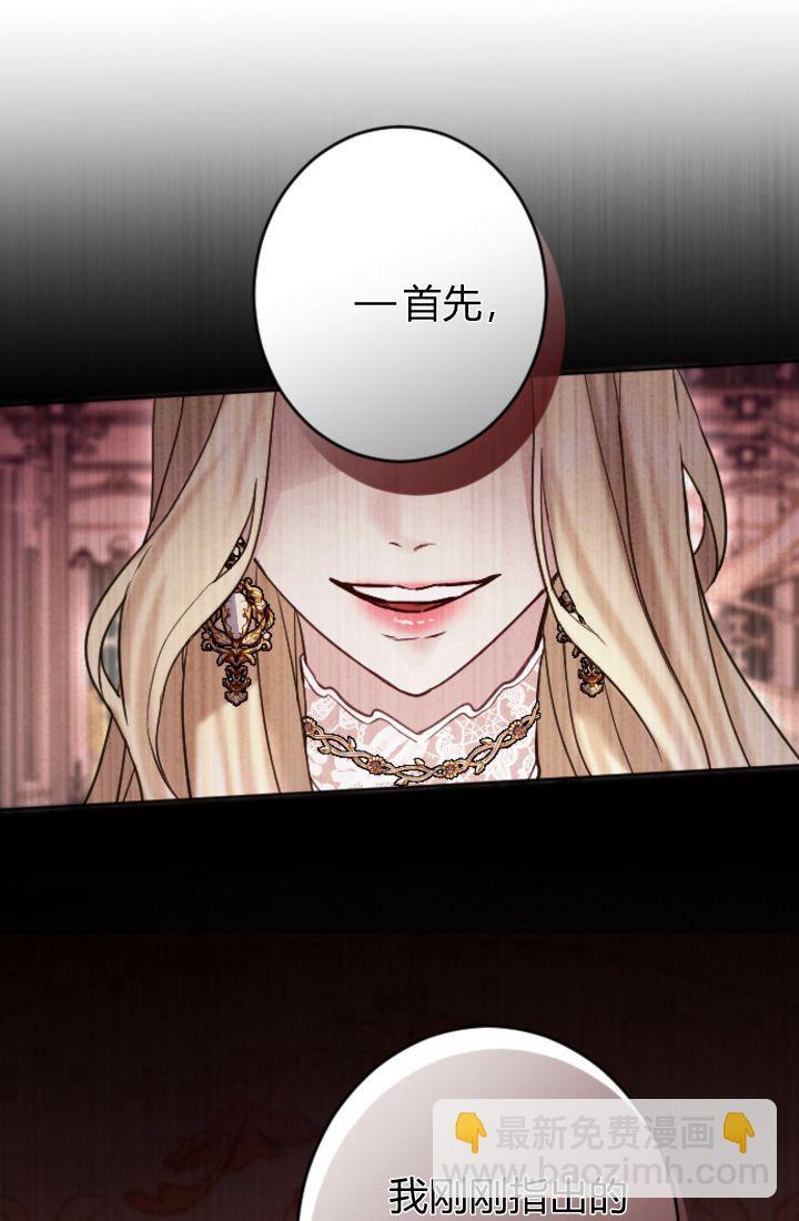 和皇帝一起墮落 - 第98話(1/2) - 4