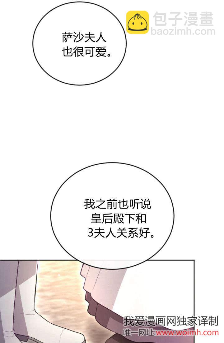 和皇帝一起墮落 - 第98話(1/2) - 3