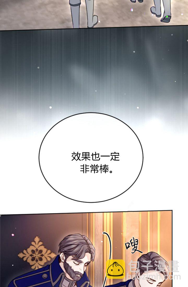 和皇帝一起墮落 - 第98話(1/2) - 6